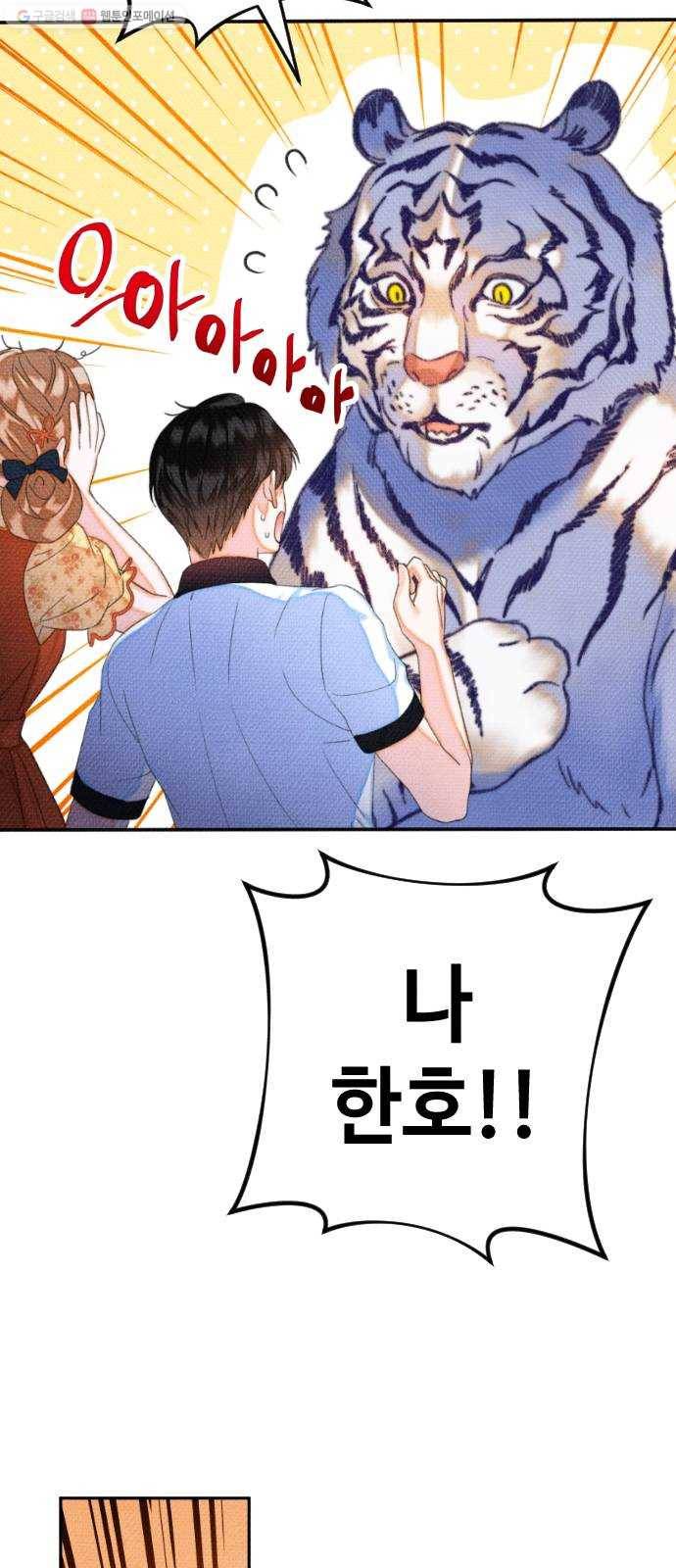 자취방 신선들 20. 엎친 데 덮친 격 (2) 16