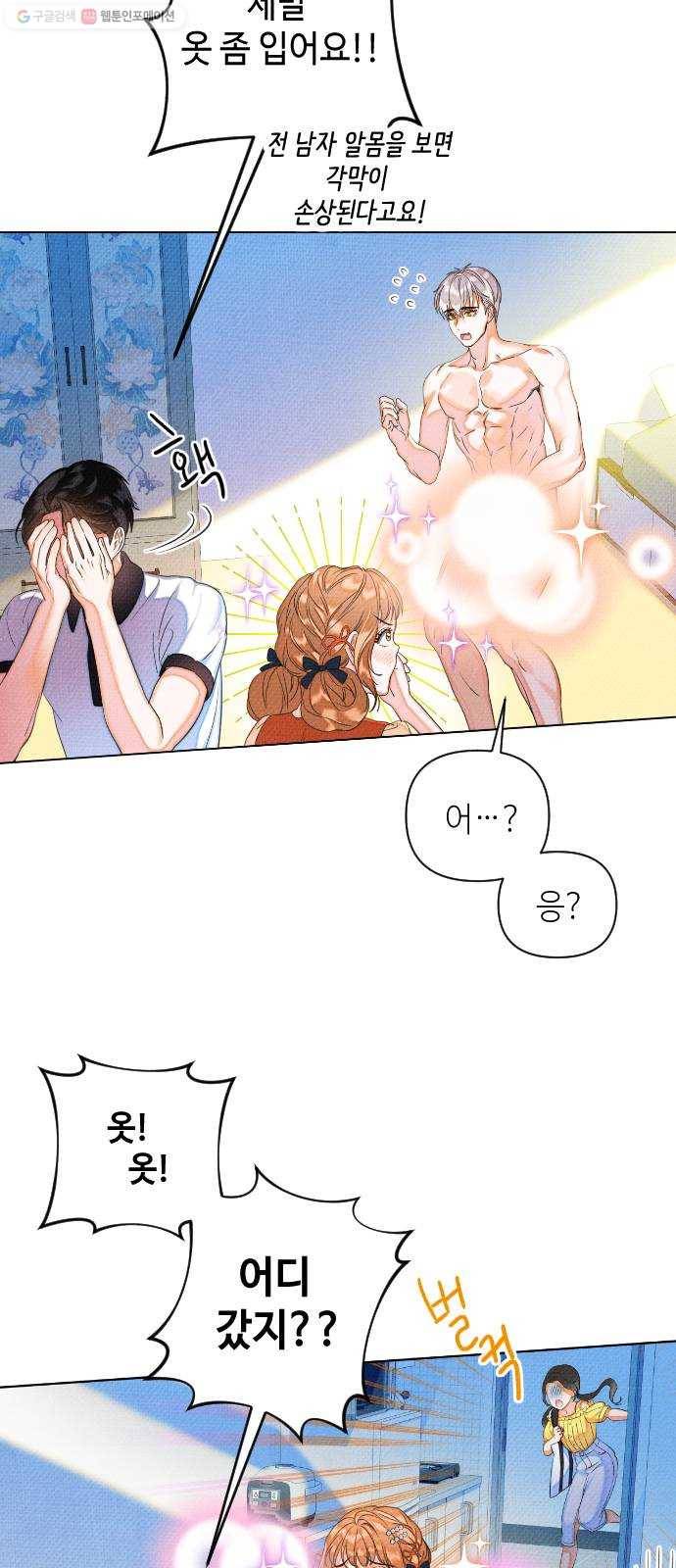 자취방 신선들 20. 엎친 데 덮친 격 (2) 19
