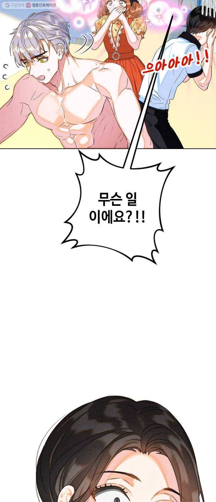 자취방 신선들 20. 엎친 데 덮친 격 (2) 20