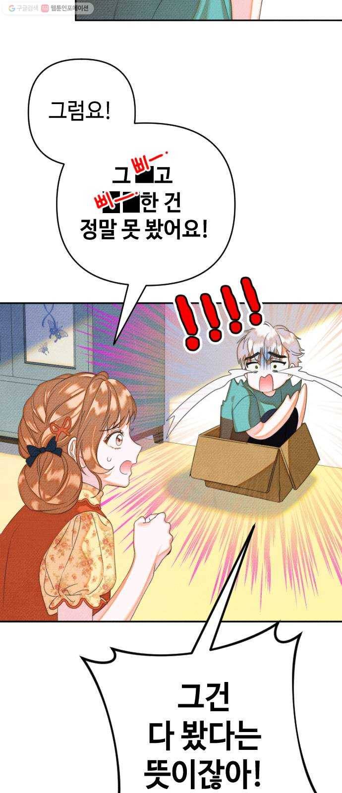 자취방 신선들 20. 엎친 데 덮친 격 (2) 25