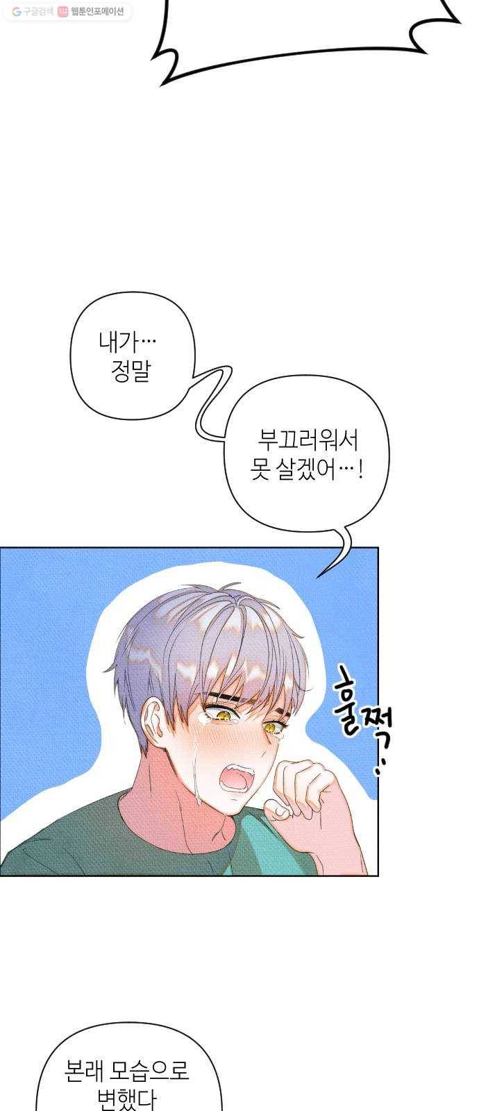 자취방 신선들 20. 엎친 데 덮친 격 (2) 26