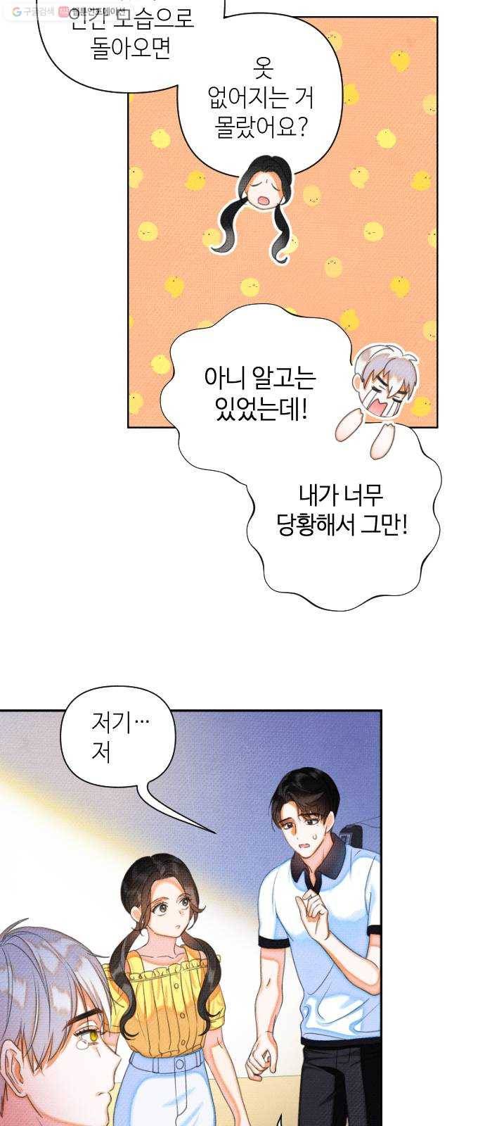 자취방 신선들 20. 엎친 데 덮친 격 (2) 27