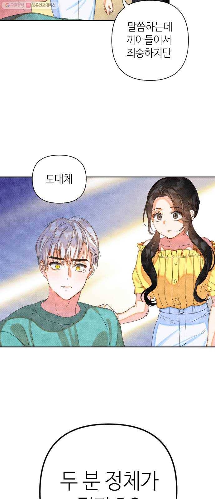 자취방 신선들 20. 엎친 데 덮친 격 (2) 28