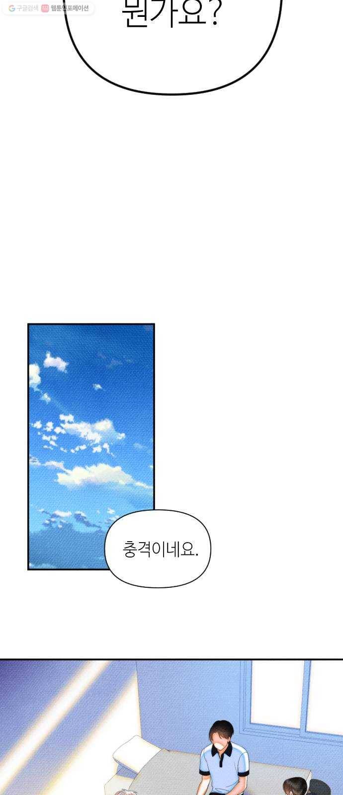 자취방 신선들 20. 엎친 데 덮친 격 (2) 29