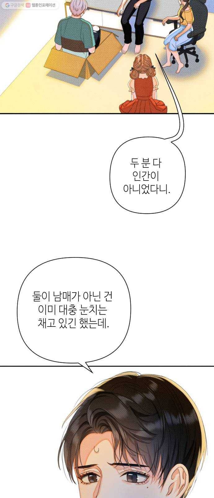 자취방 신선들 20. 엎친 데 덮친 격 (2) 30