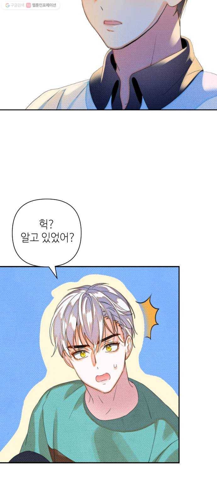 자취방 신선들 20. 엎친 데 덮친 격 (2) 31