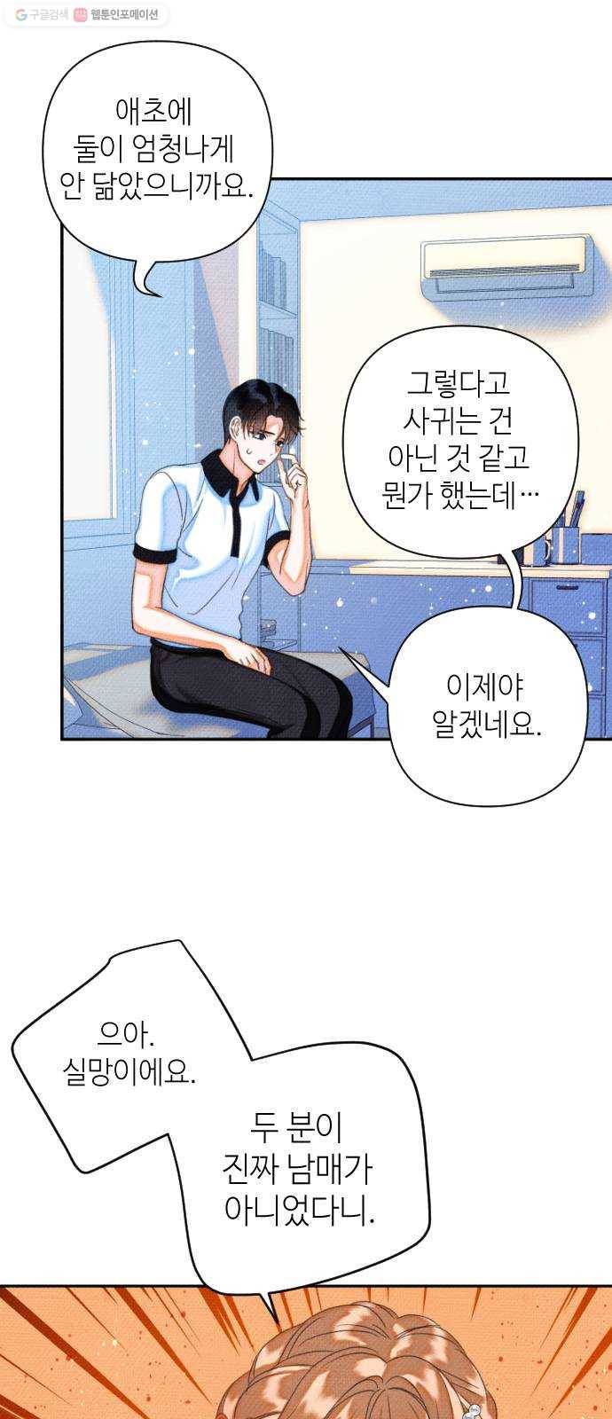 자취방 신선들 20. 엎친 데 덮친 격 (2) 32