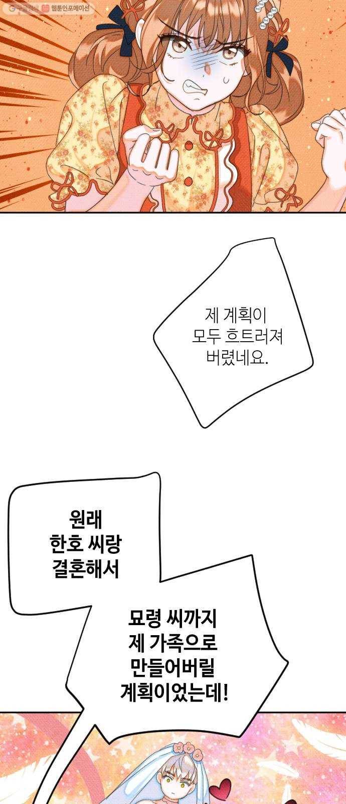 자취방 신선들 20. 엎친 데 덮친 격 (2) 33