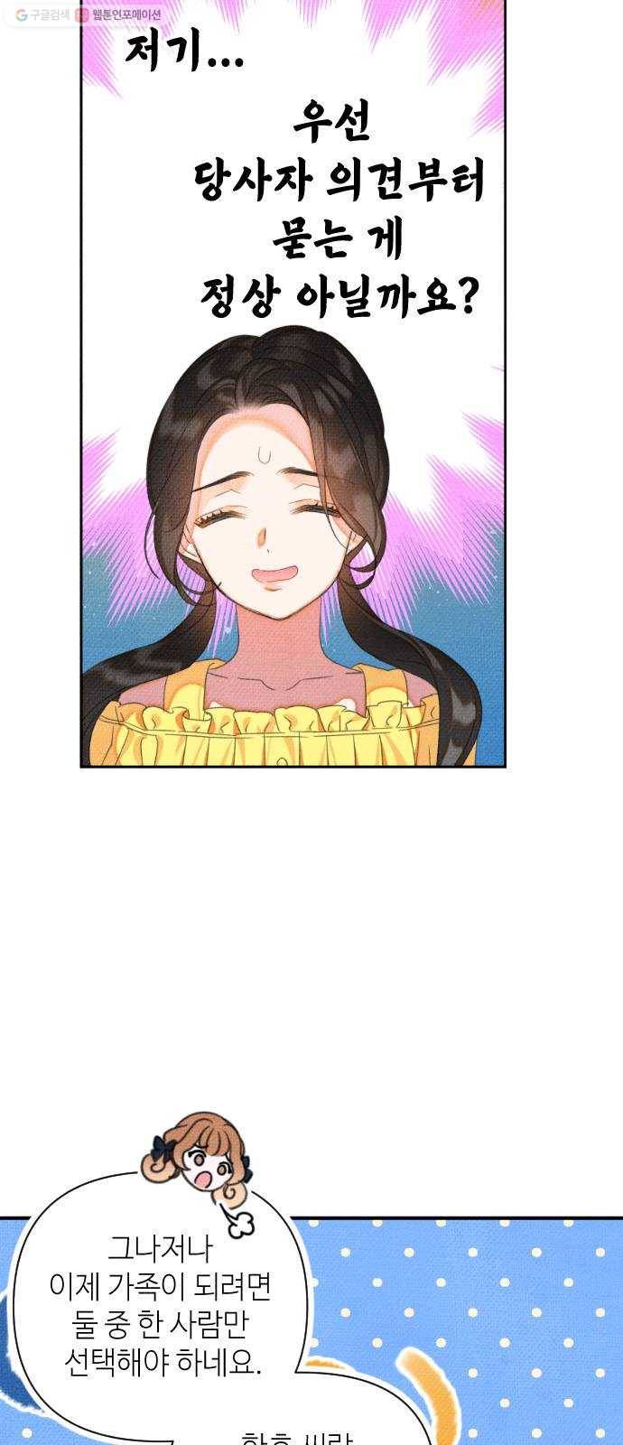 자취방 신선들 20. 엎친 데 덮친 격 (2) 35