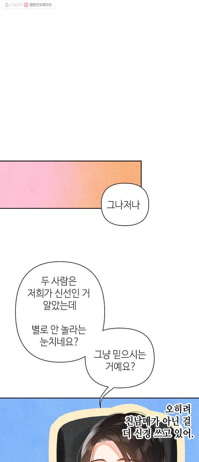 자취방 신선들 20. 엎친 데 덮친 격 (2) 37