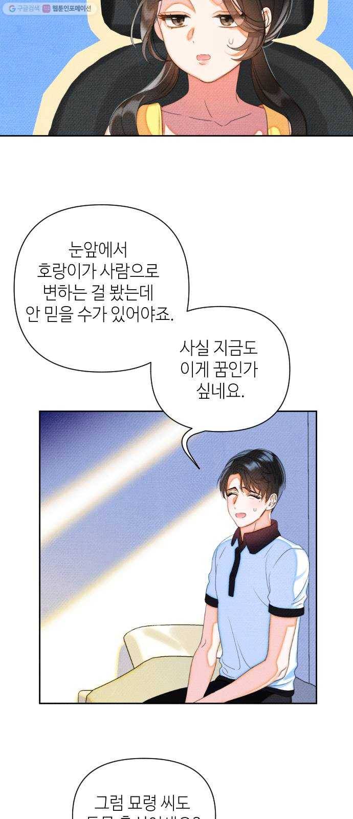 자취방 신선들 20. 엎친 데 덮친 격 (2) 38