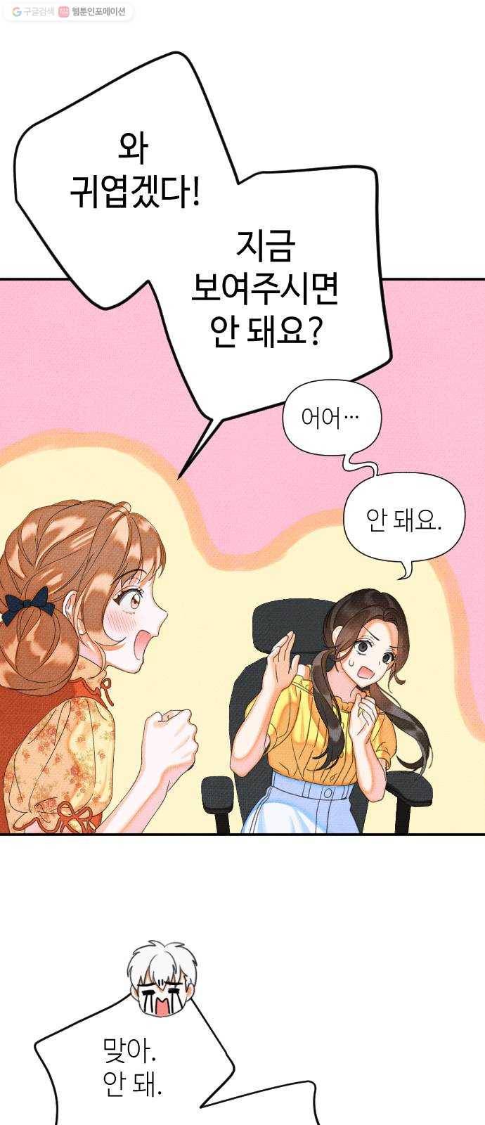 자취방 신선들 20. 엎친 데 덮친 격 (2) 40