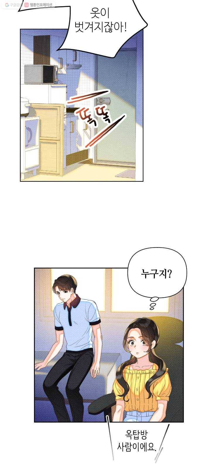자취방 신선들 20. 엎친 데 덮친 격 (2) 41
