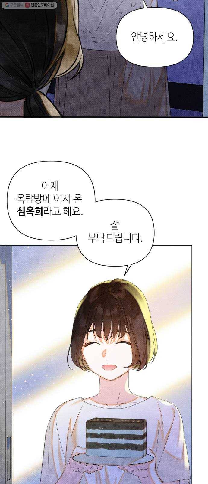 자취방 신선들 20. 엎친 데 덮친 격 (2) 43