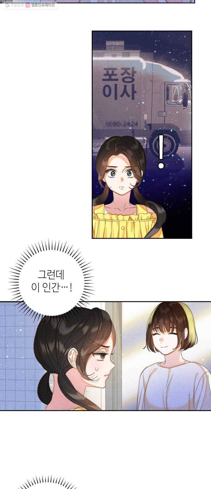 자취방 신선들 20. 엎친 데 덮친 격 (2) 44