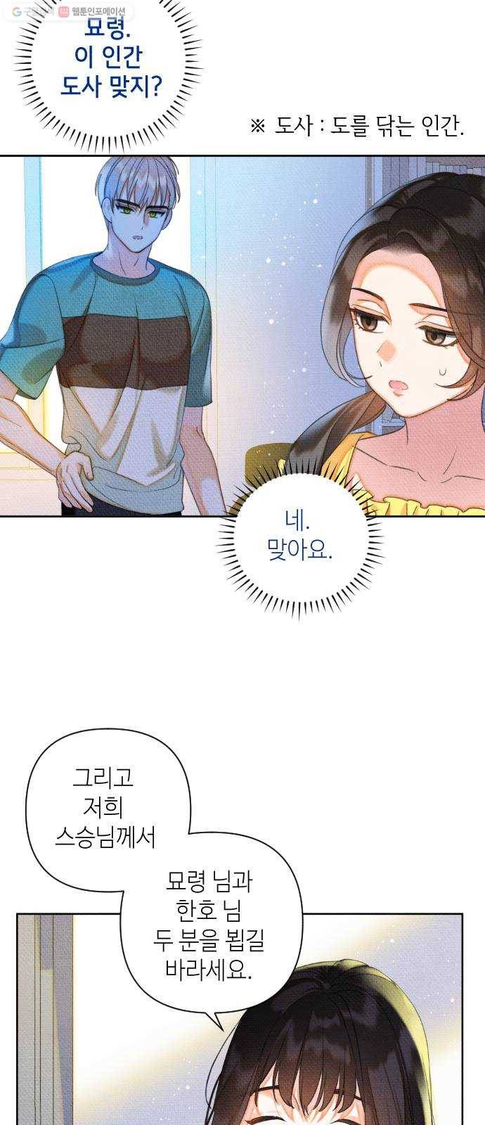 자취방 신선들 20. 엎친 데 덮친 격 (2) 45