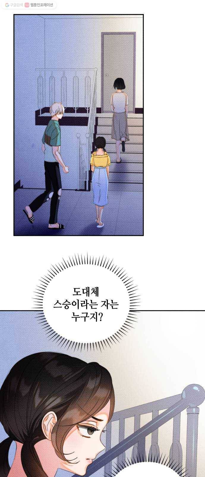 자취방 신선들 20. 엎친 데 덮친 격 (2) 49