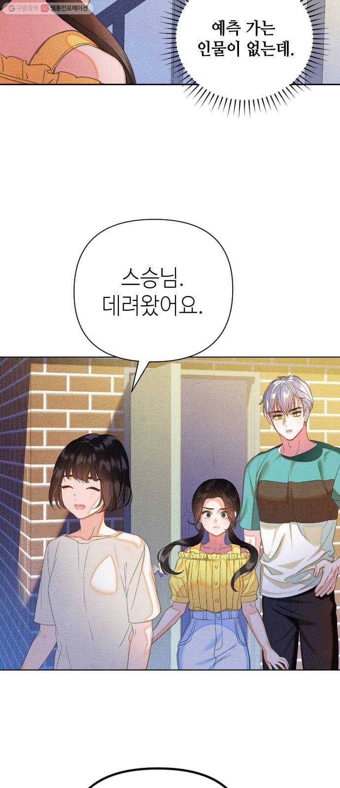 자취방 신선들 20. 엎친 데 덮친 격 (2) 50