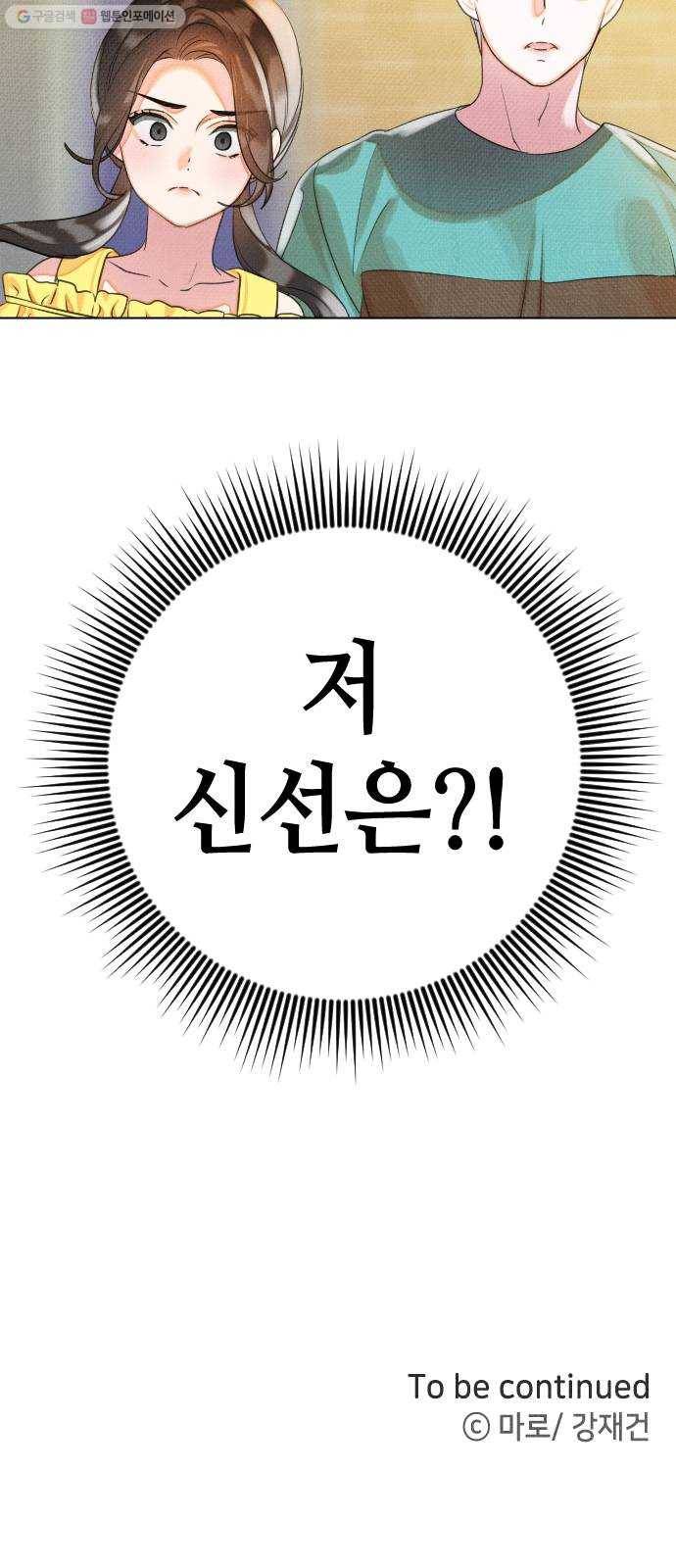 자취방 신선들 20. 엎친 데 덮친 격 (2) 53