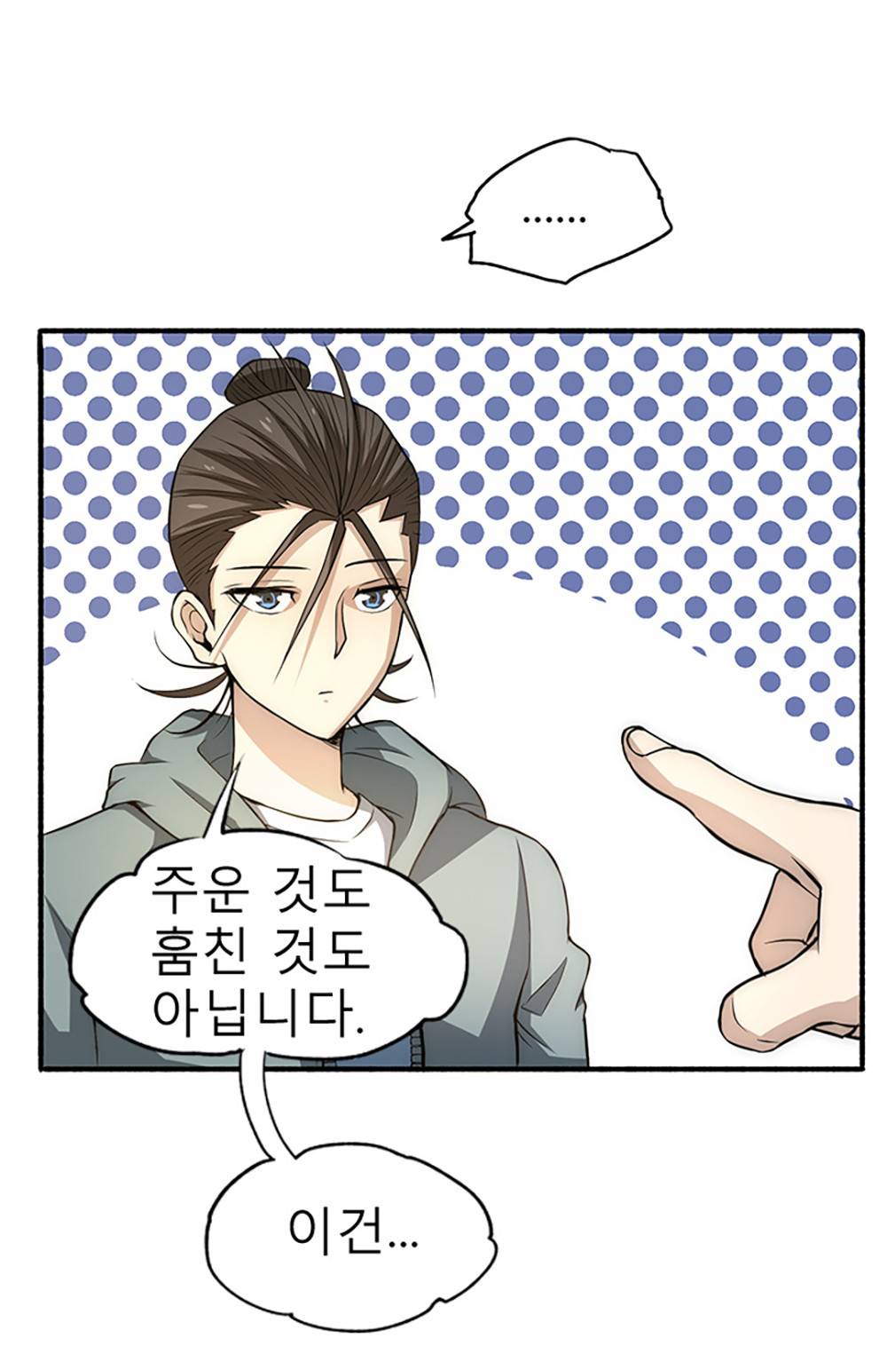 만능왕：13화 8