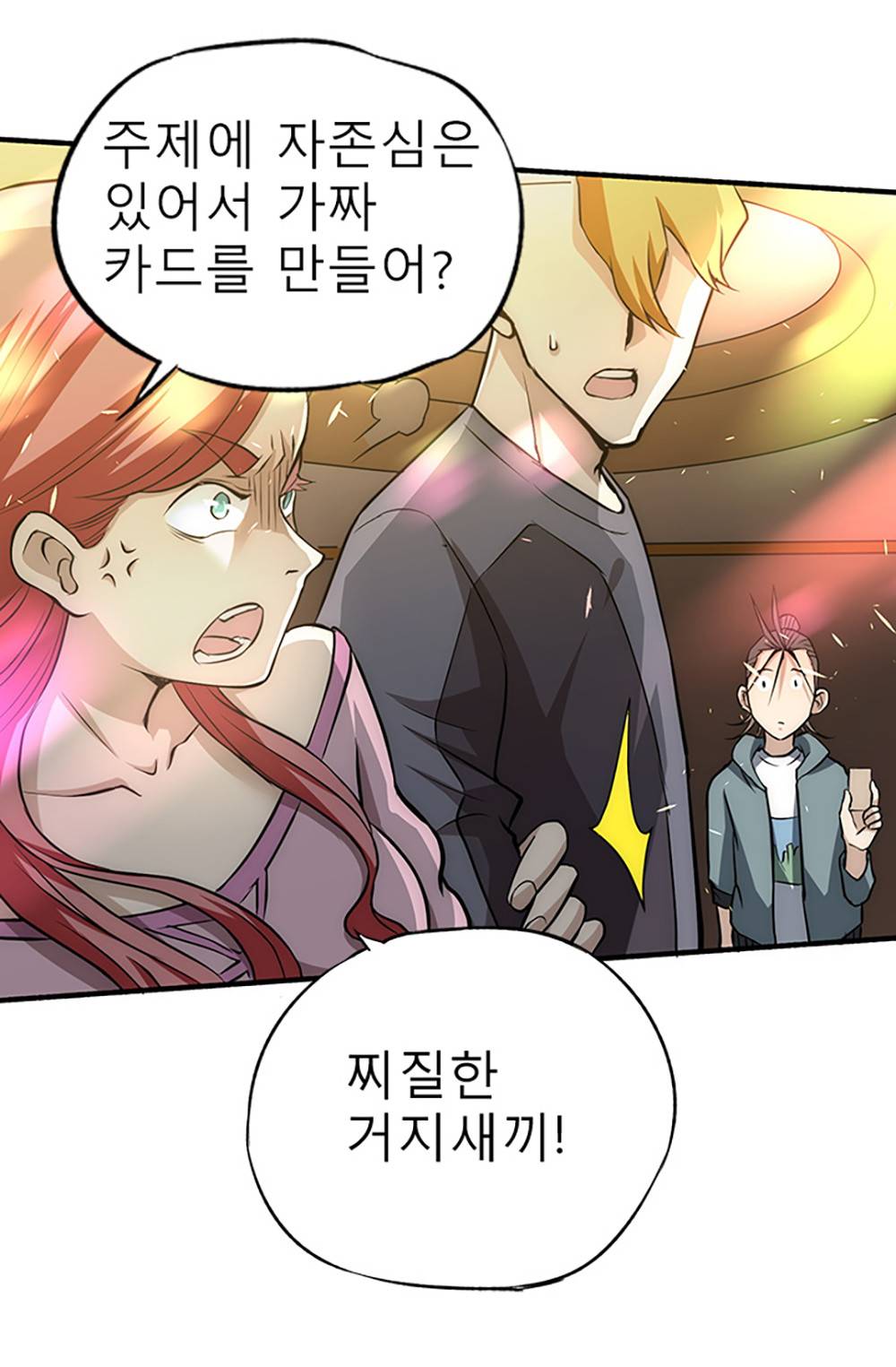 만능왕：13화 10