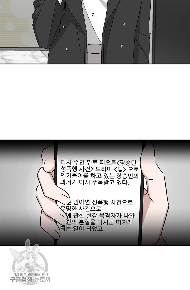 원테이크 33화 2