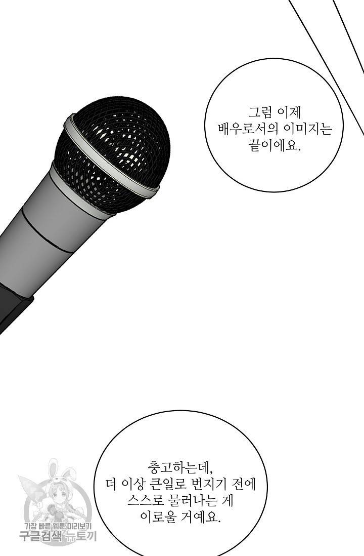 원테이크 33화 5