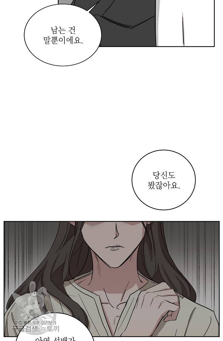 원테이크 33화 8