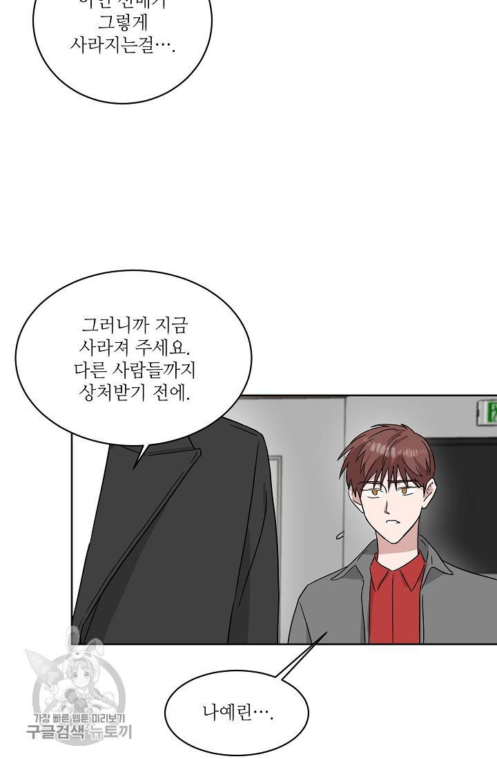 원테이크 33화 9