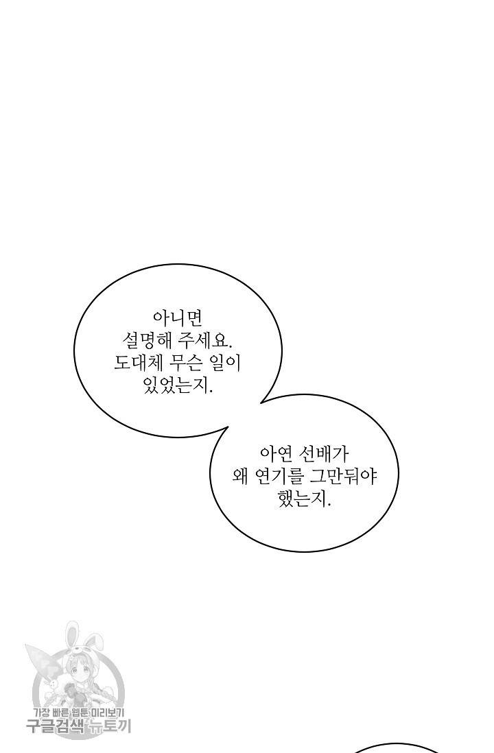 원테이크 33화 10
