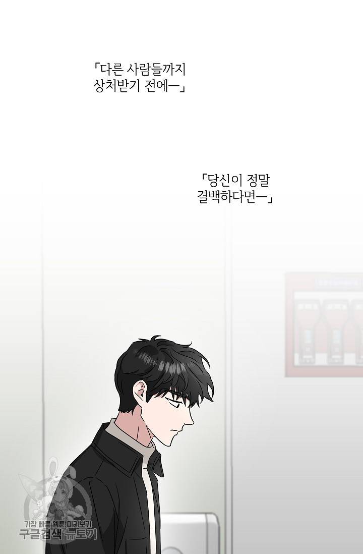 원테이크 33화 12