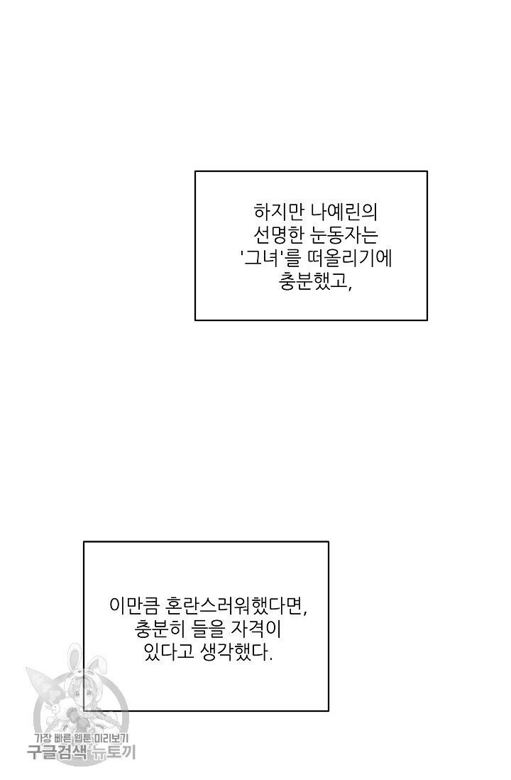 원테이크 33화 14