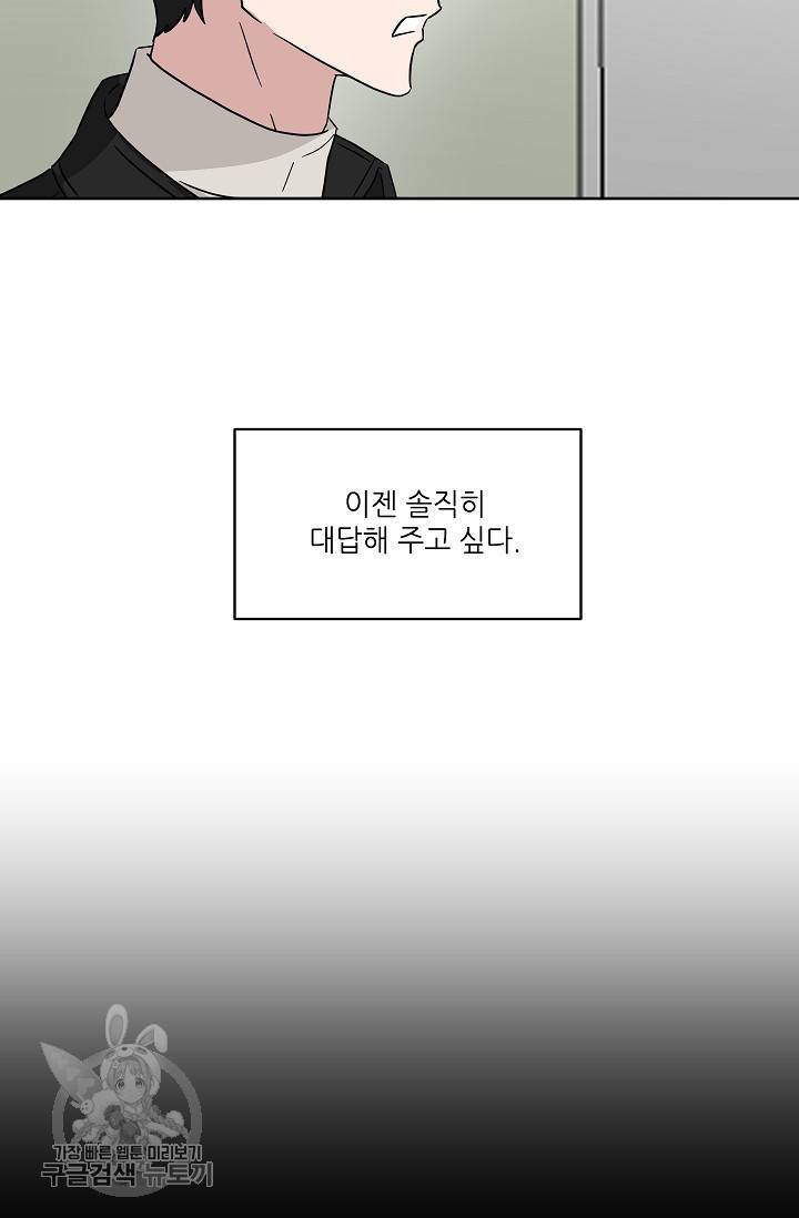 원테이크 33화 16