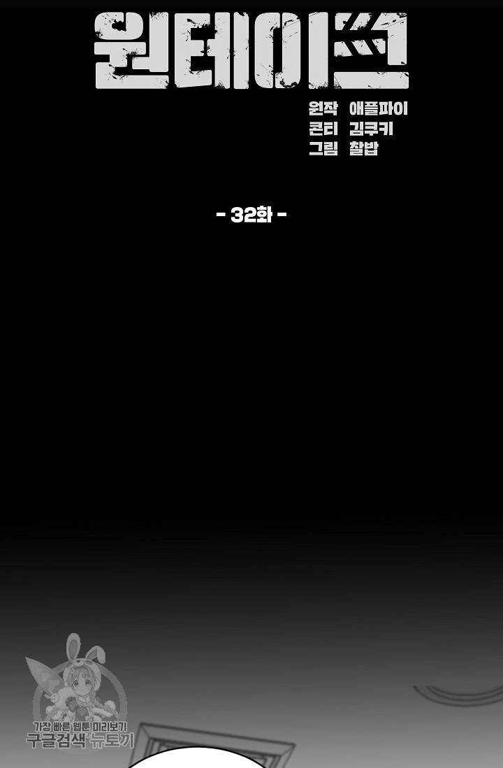 원테이크 33화 17