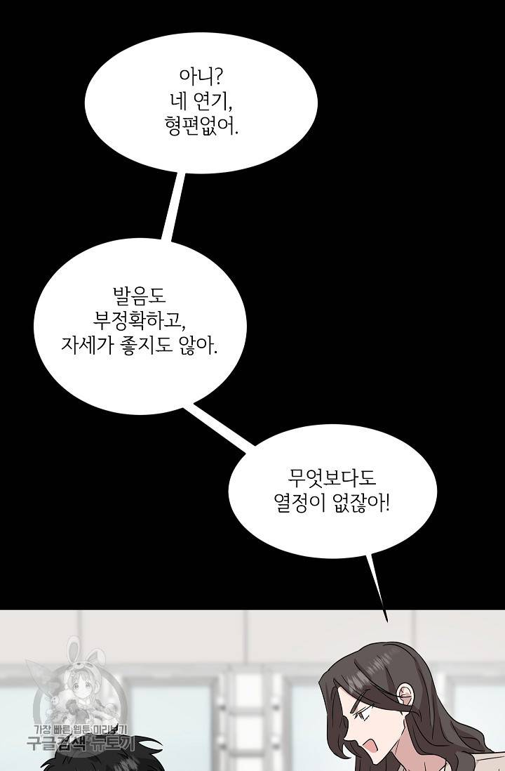 원테이크 33화 20