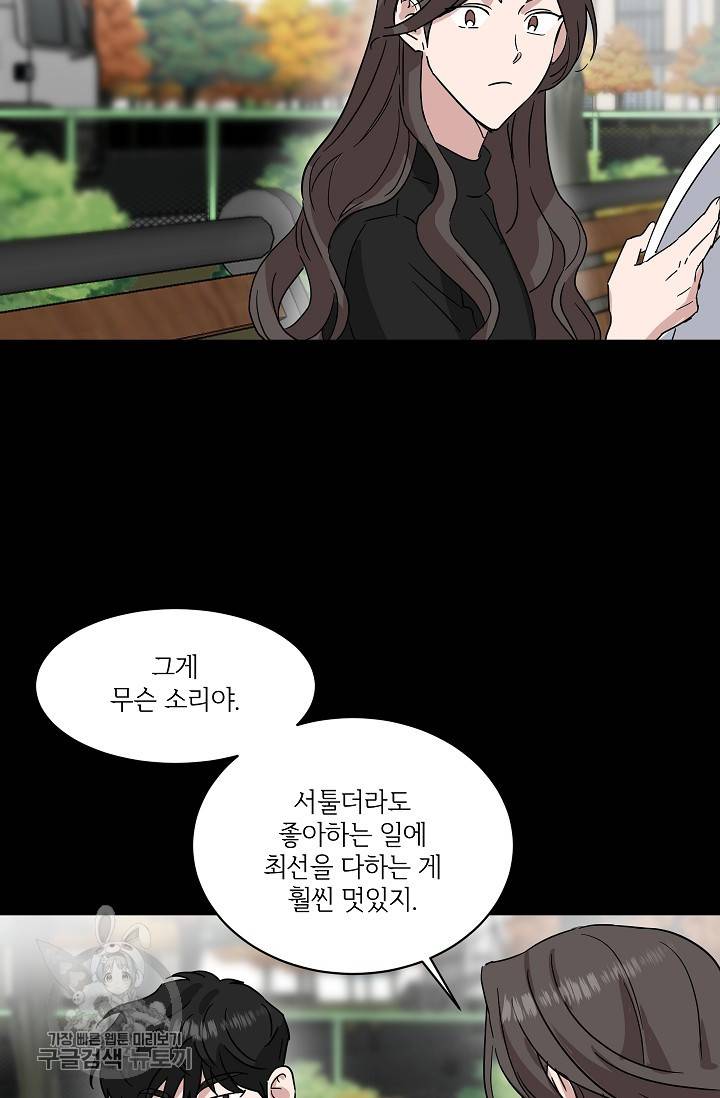 원테이크 33화 27