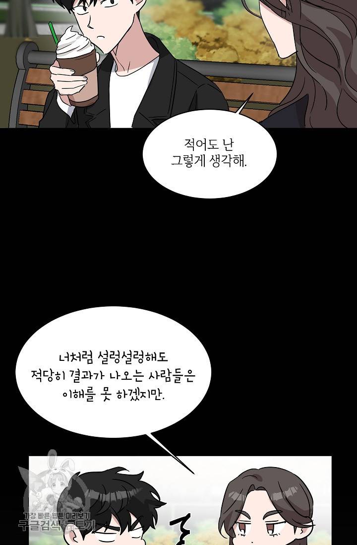원테이크 33화 28