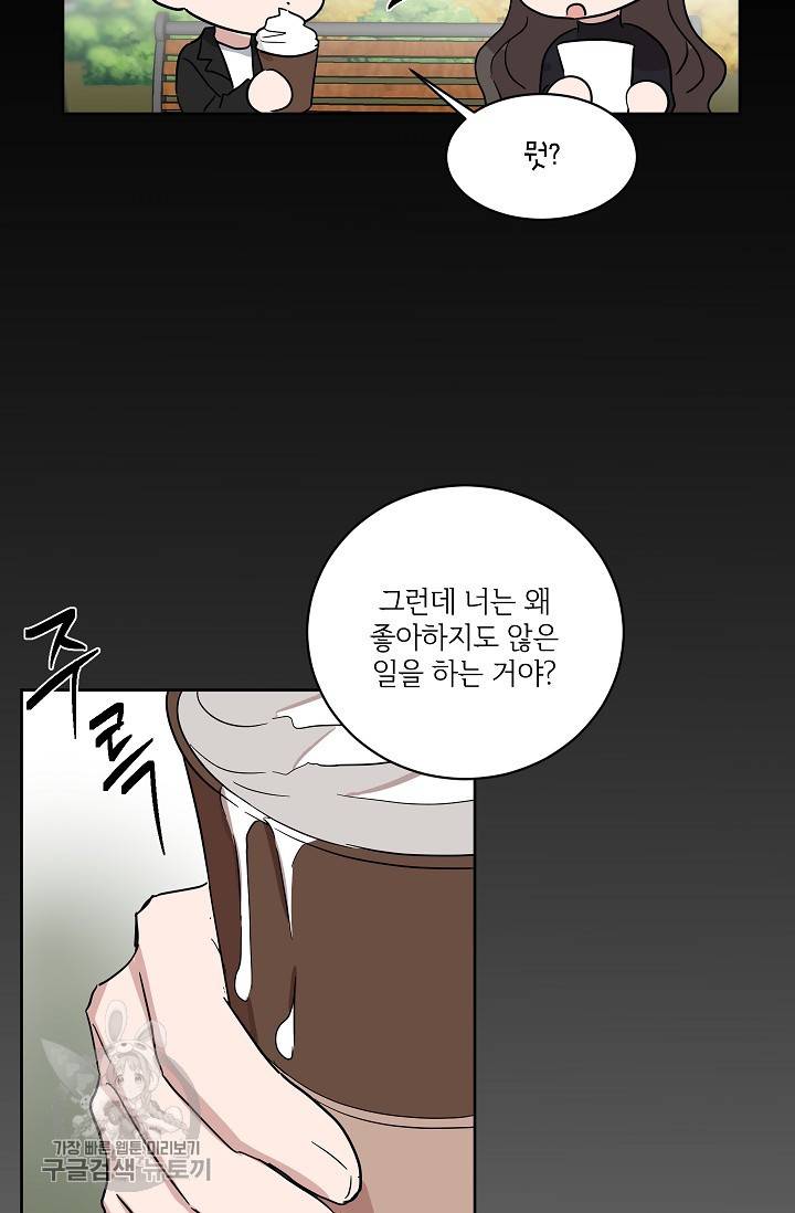 원테이크 33화 29