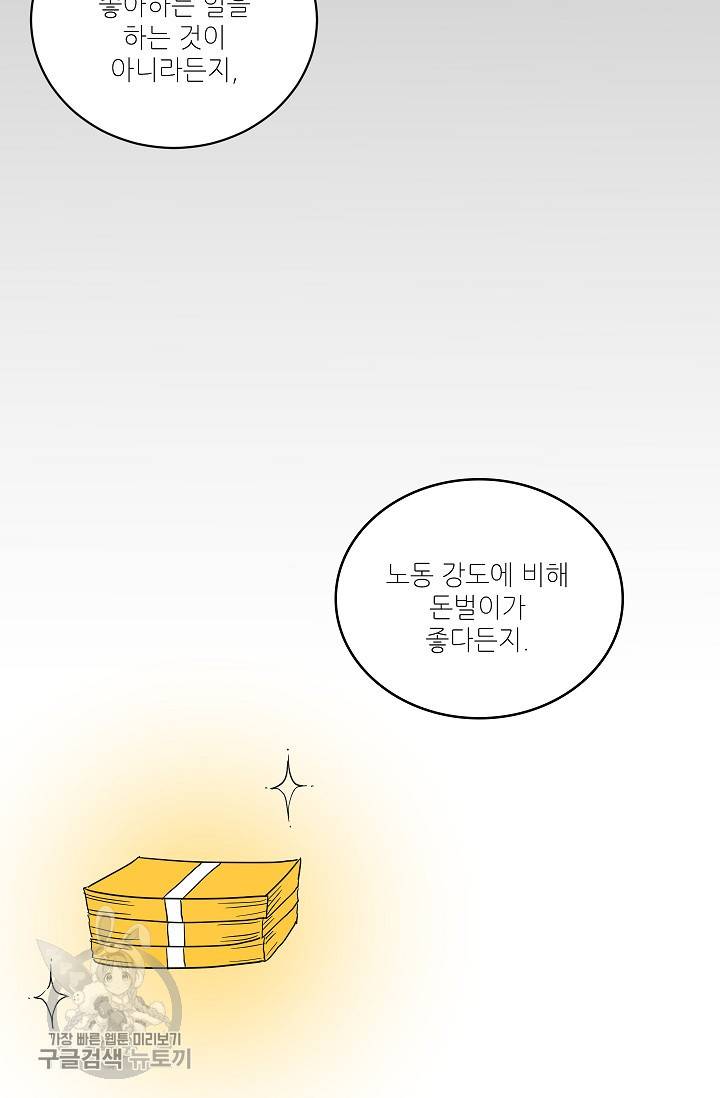 원테이크 33화 31