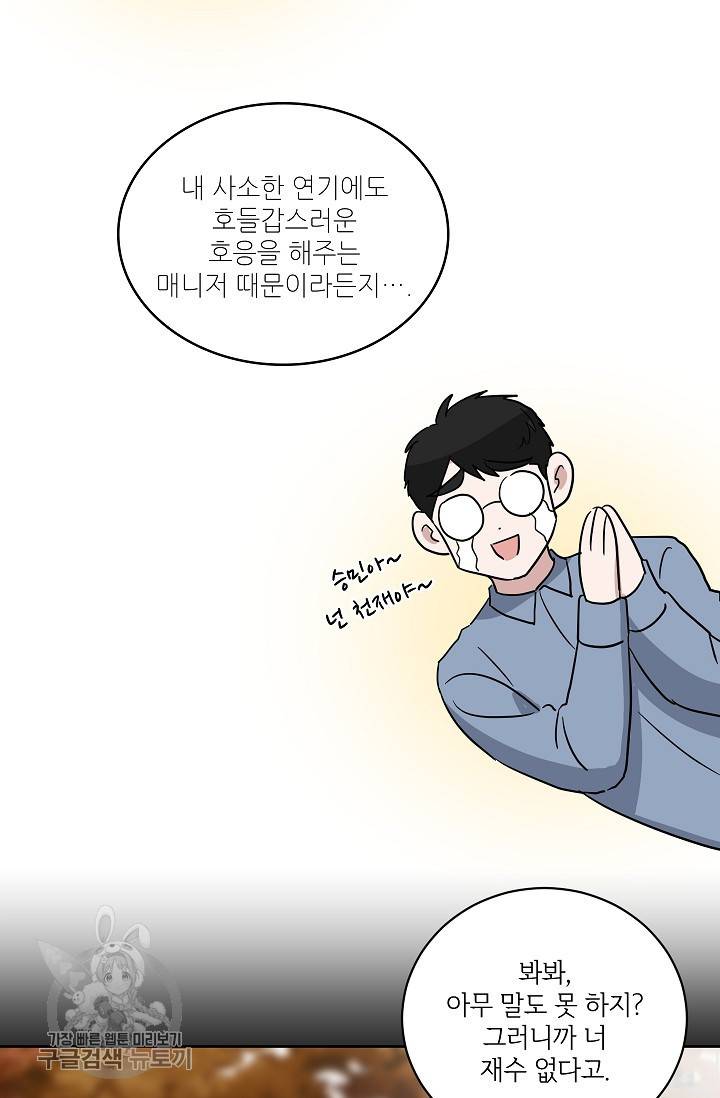 원테이크 33화 32