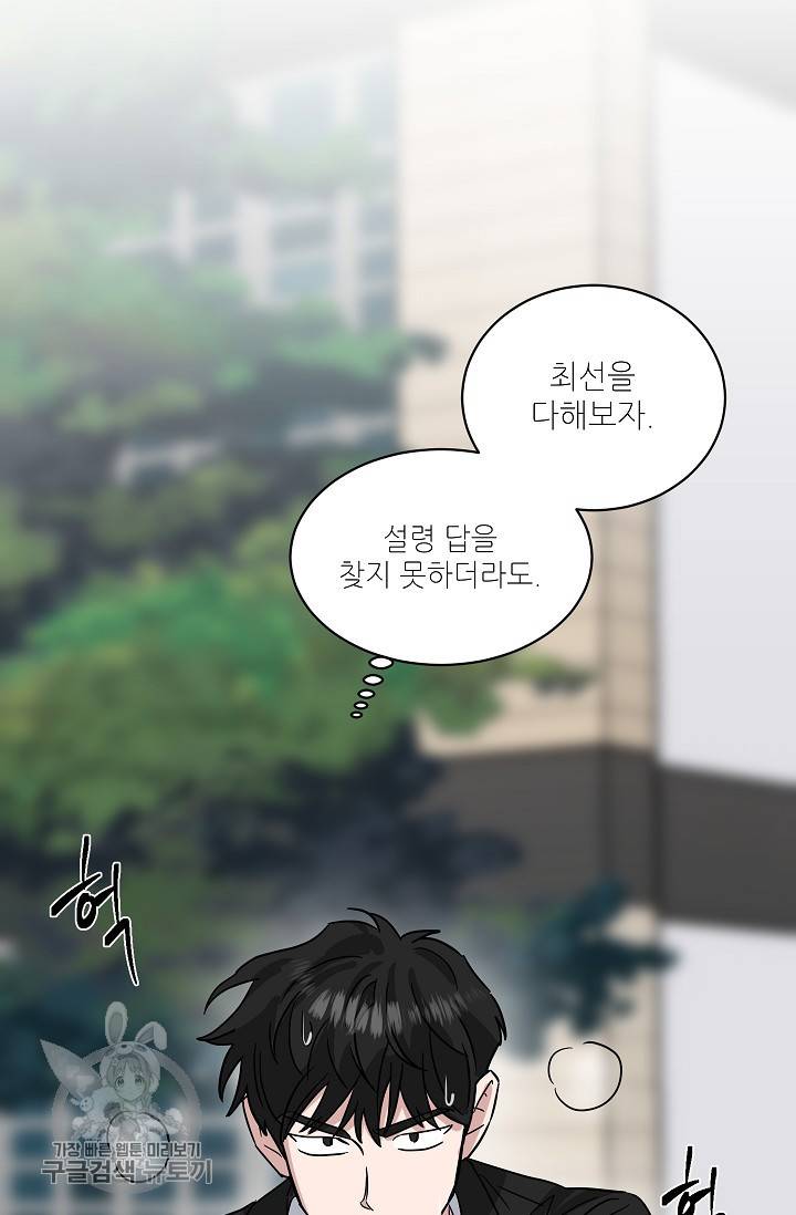 원테이크 33화 37