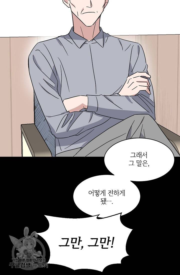 원테이크 33화 41