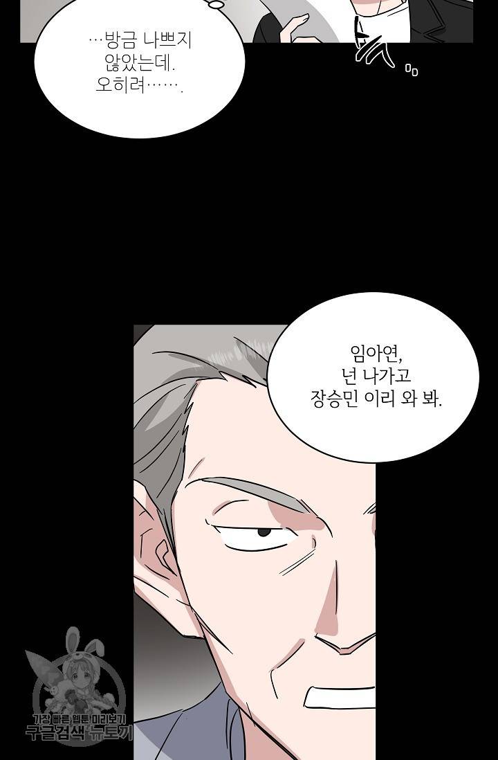 원테이크 33화 43