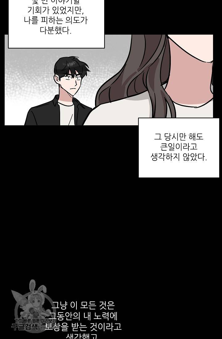 원테이크 33화 49
