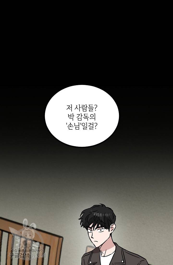 원테이크 33화 51
