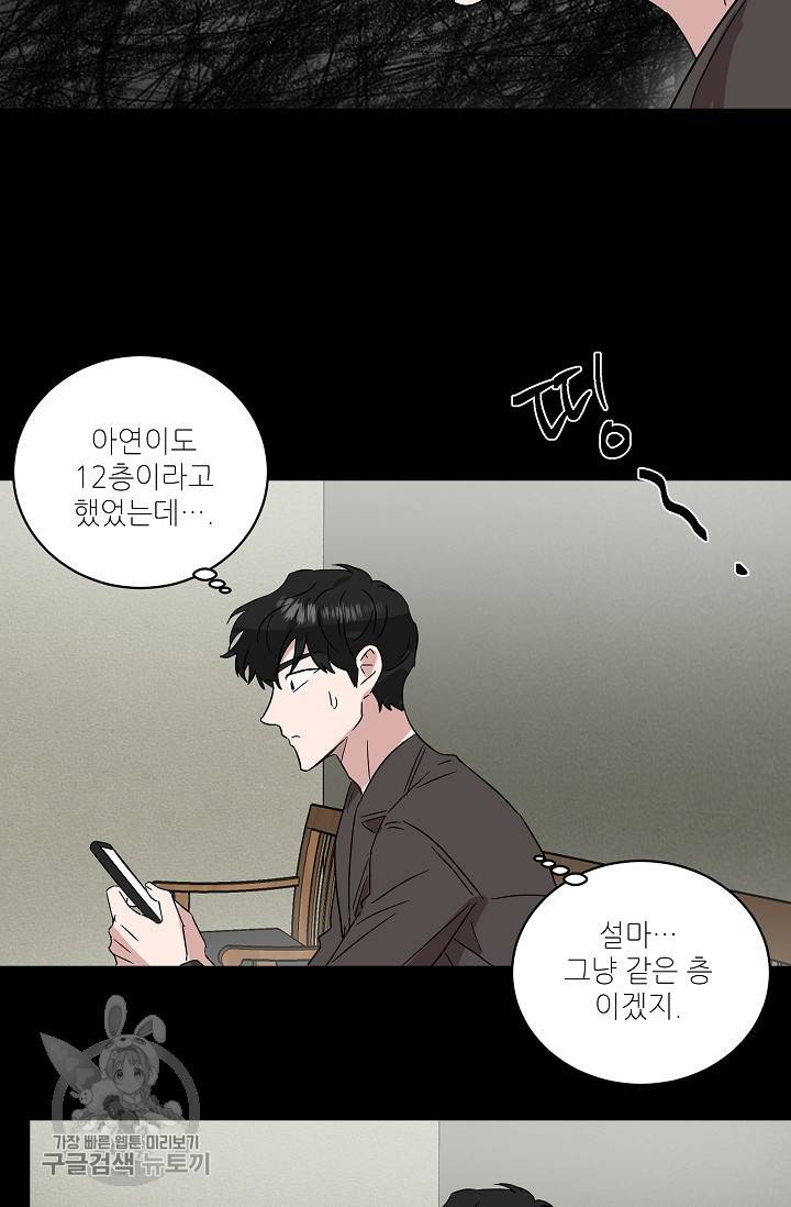 원테이크 33화 54