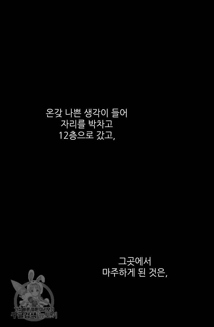 원테이크 33화 56
