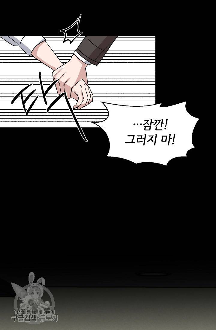 원테이크 33화 61