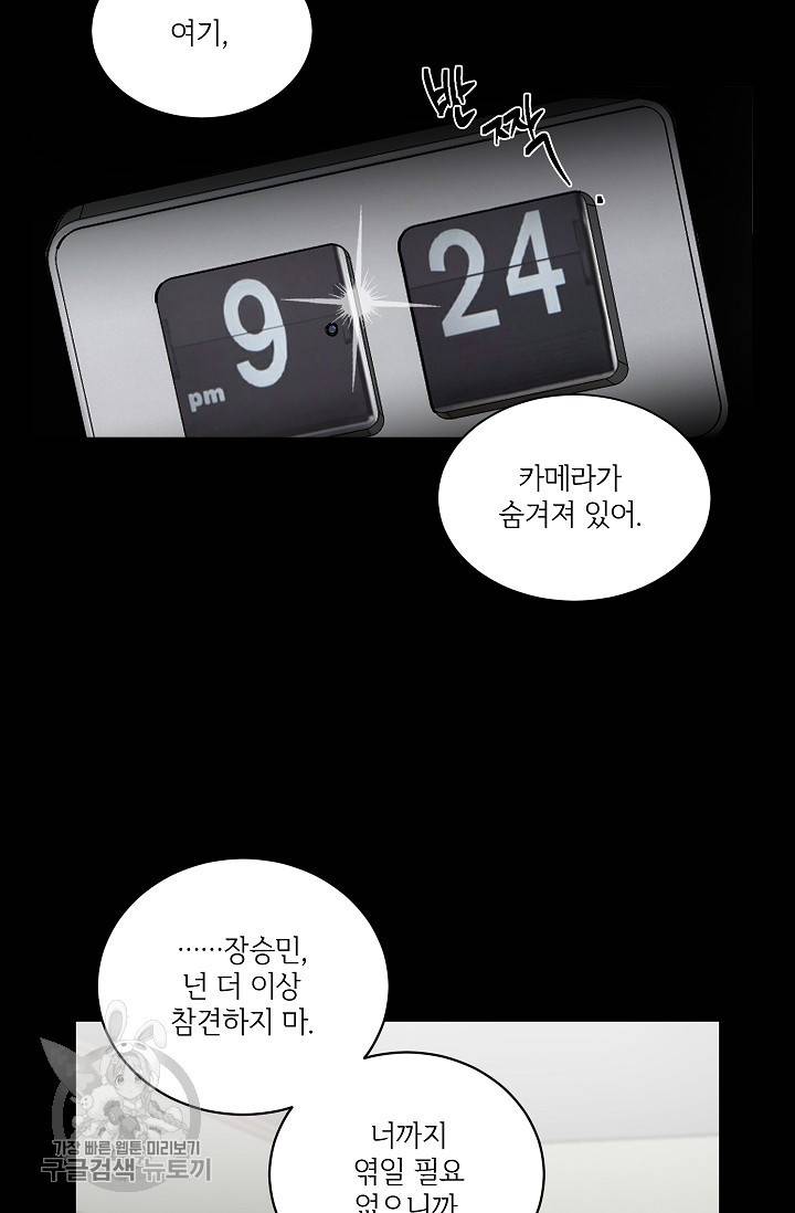원테이크 33화 67