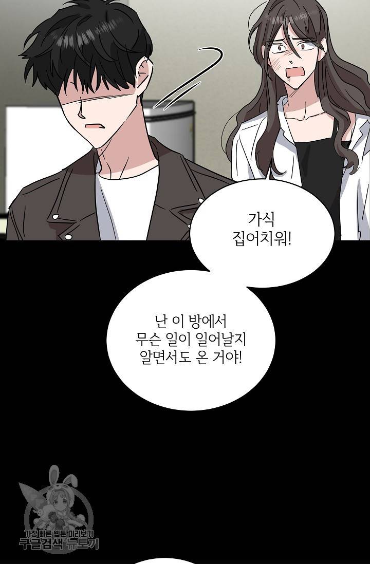 원테이크 33화 71